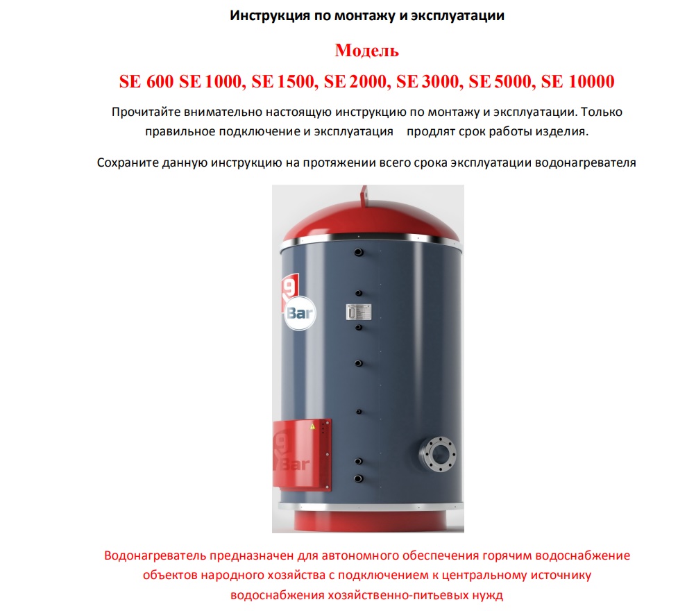Инструкция 9BAR SE