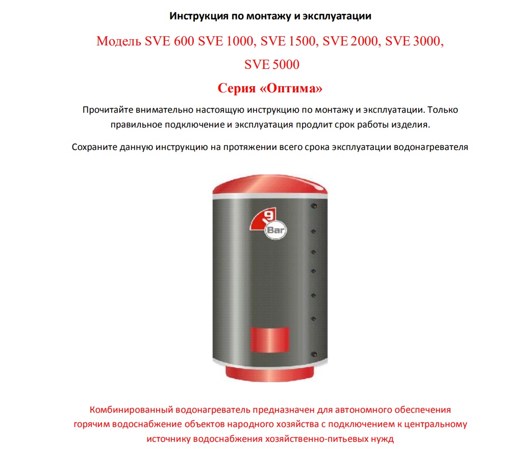 Инструкция 9BAR SVE Оптима