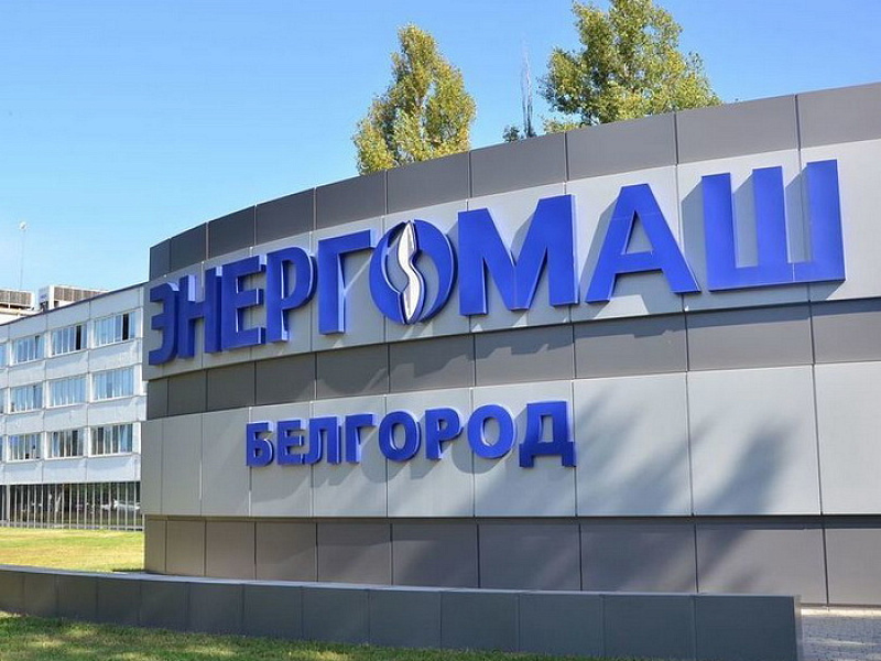 Белэнергомаш